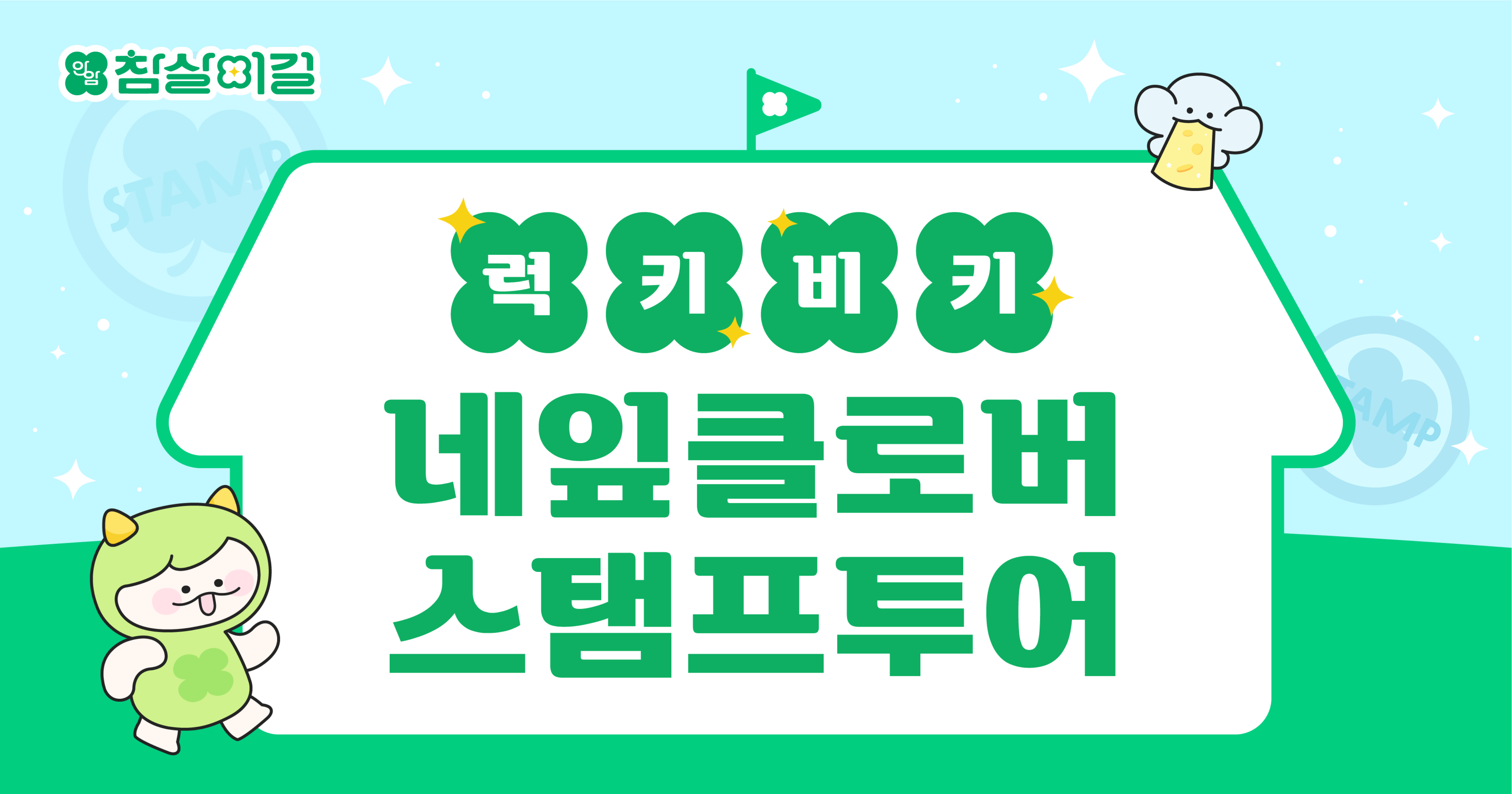 안암 참살이길